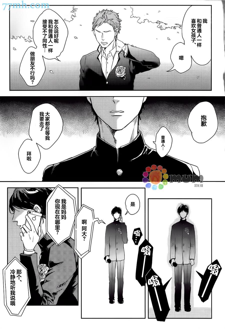 那么愿你有个好结局[耽美]韩漫全集-第1话无删减无遮挡章节图片 