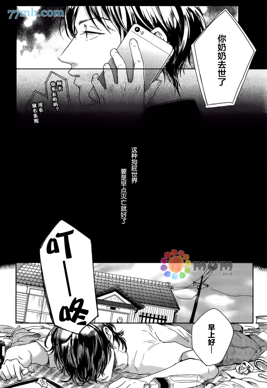 那么愿你有个好结局[耽美]韩漫全集-第1话无删减无遮挡章节图片 