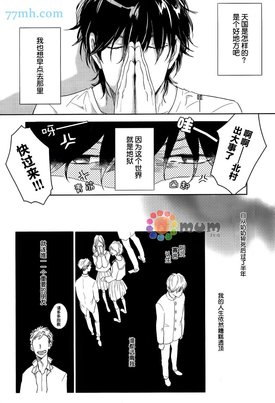 那么愿你有个好结局[耽美]韩漫全集-第1话无删减无遮挡章节图片 