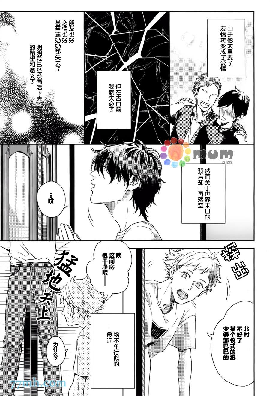 那么愿你有个好结局[耽美]韩漫全集-第1话无删减无遮挡章节图片 
