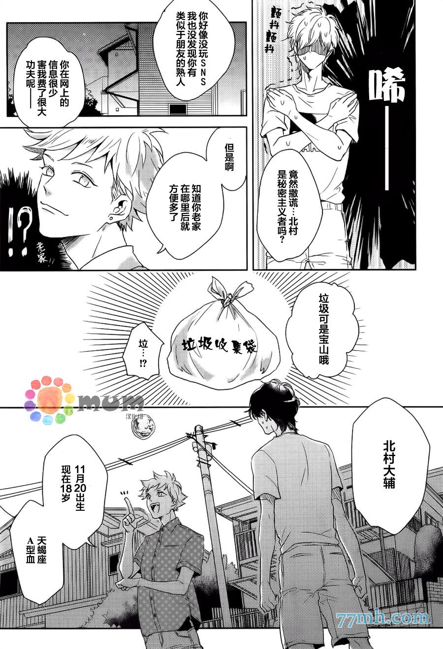 那么愿你有个好结局[耽美]韩漫全集-第1话无删减无遮挡章节图片 