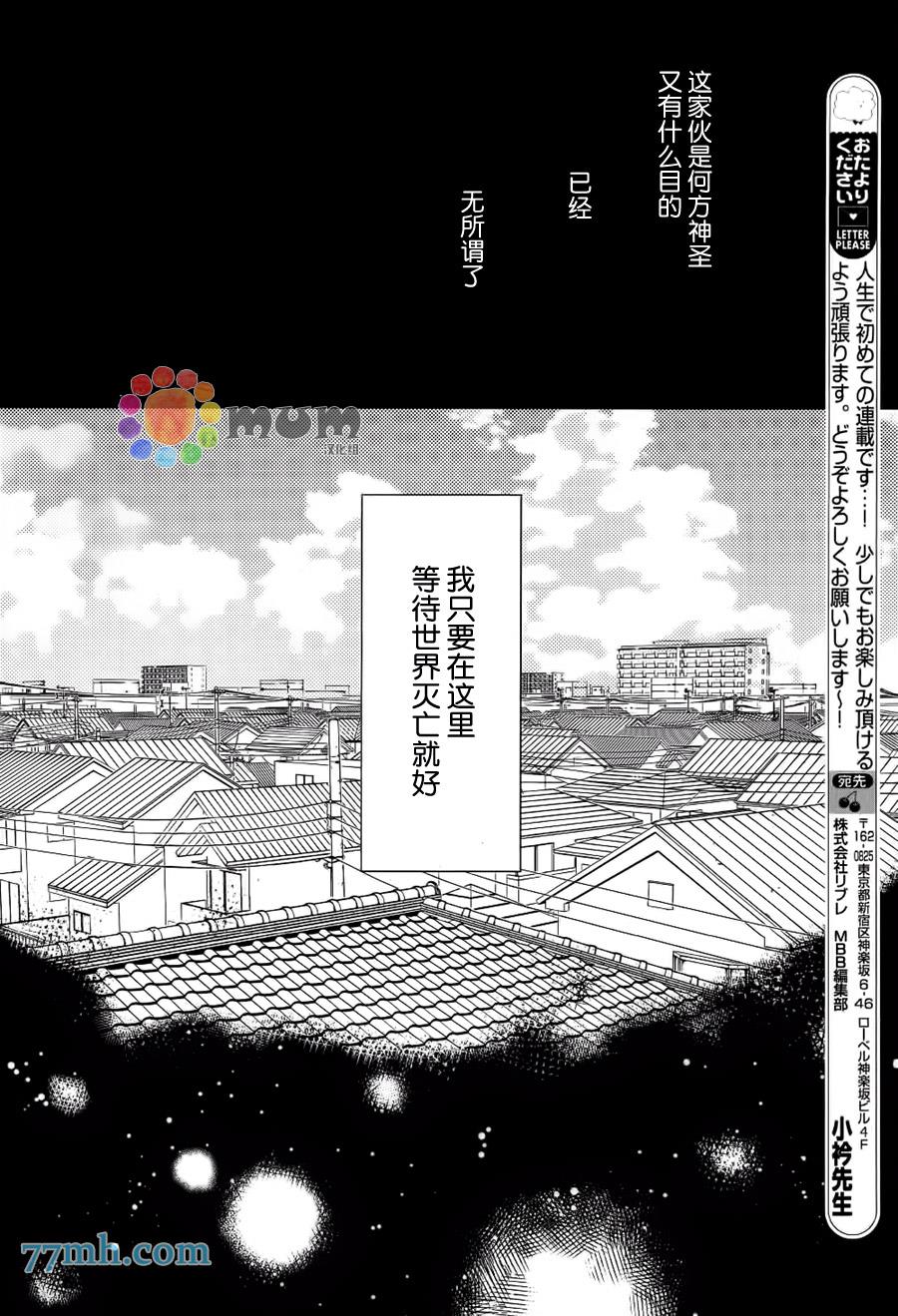 那么愿你有个好结局[耽美]韩漫全集-第1话无删减无遮挡章节图片 