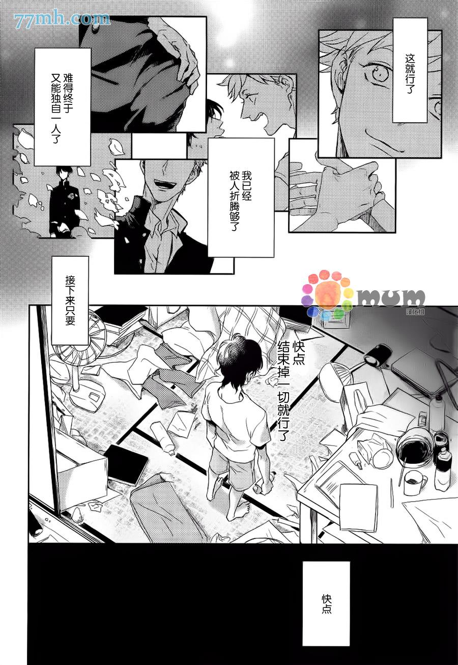 那么愿你有个好结局[耽美]韩漫全集-第2话无删减无遮挡章节图片 