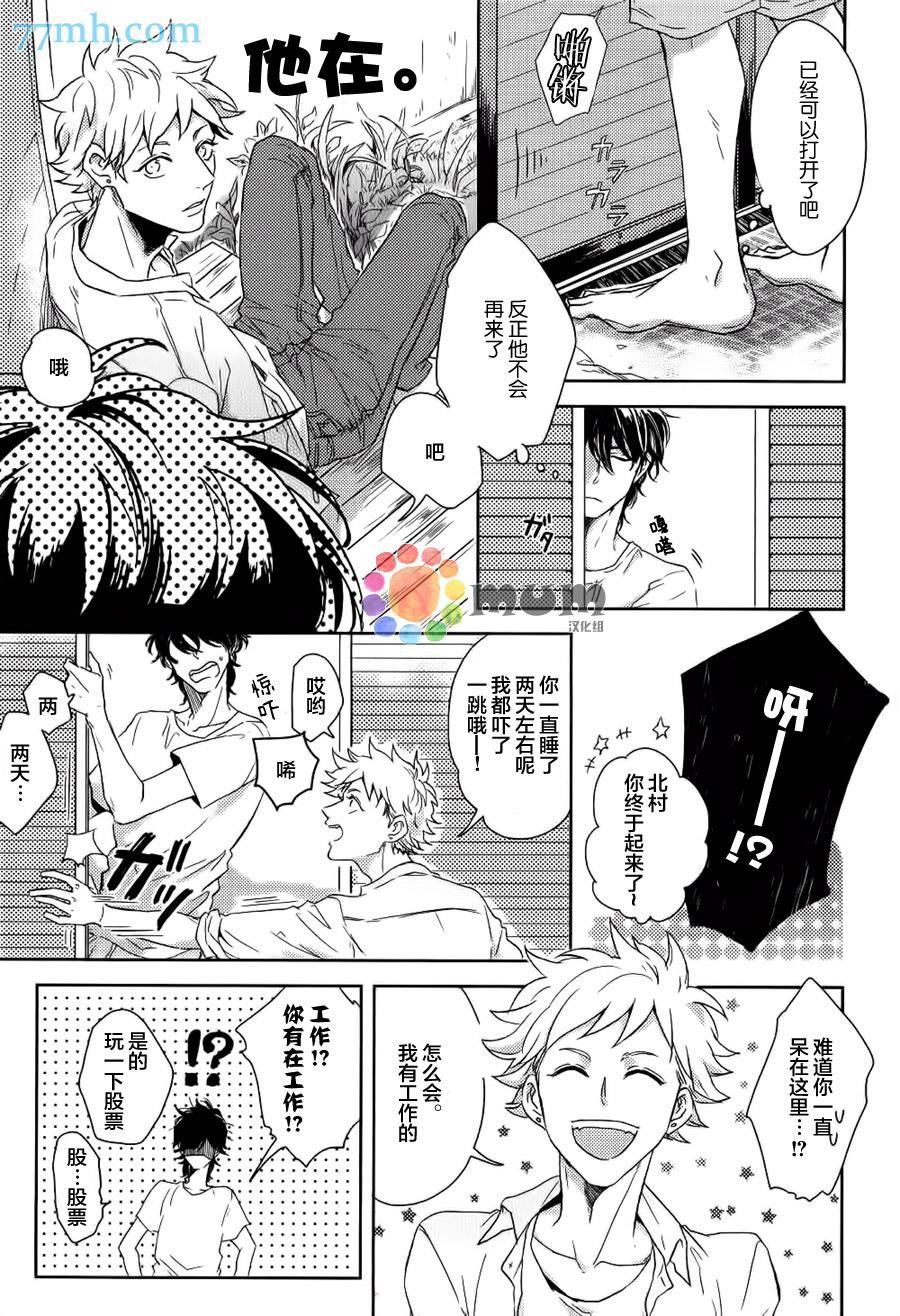 那么愿你有个好结局[耽美]韩漫全集-第2话无删减无遮挡章节图片 