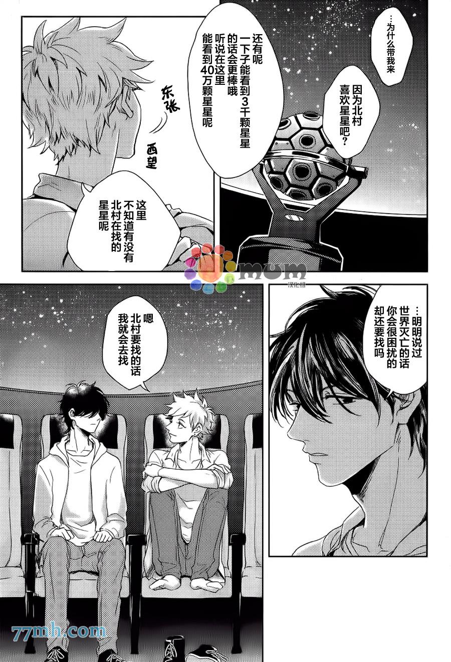 那么愿你有个好结局[耽美]韩漫全集-第2话无删减无遮挡章节图片 