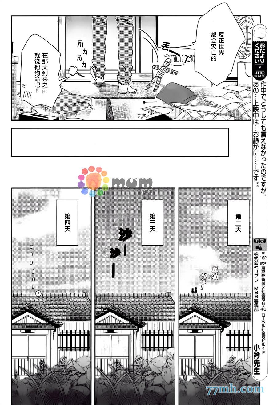 那么愿你有个好结局[耽美]韩漫全集-第2话无删减无遮挡章节图片 