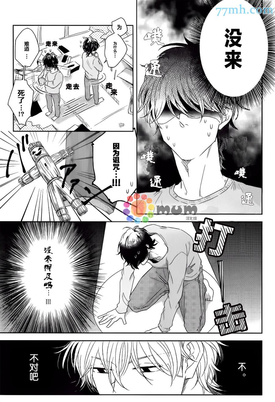 那么愿你有个好结局[耽美]韩漫全集-第2话无删减无遮挡章节图片 