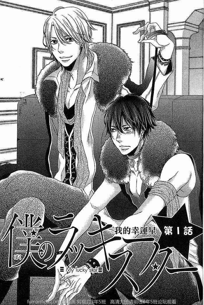 我的幸运星[耽美]韩漫全集-第1话无删减无遮挡章节图片 