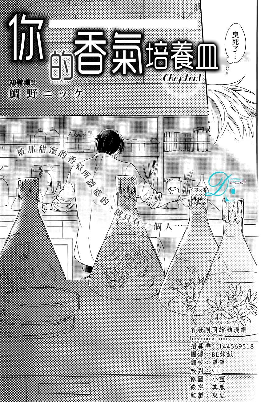 你的香气培养皿[耽美]韩漫全集-第1话无删减无遮挡章节图片 