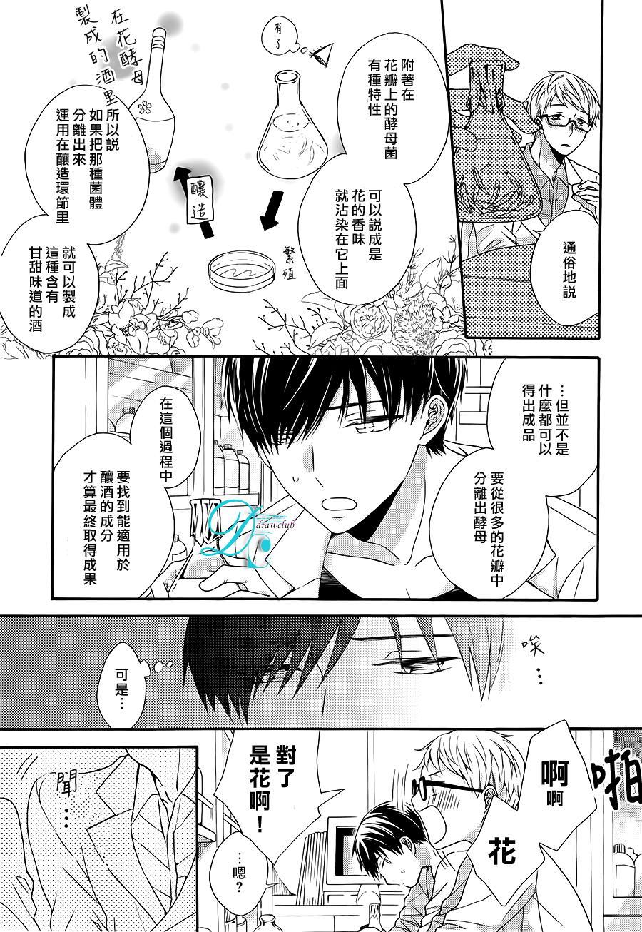 你的香气培养皿[耽美]韩漫全集-第1话无删减无遮挡章节图片 