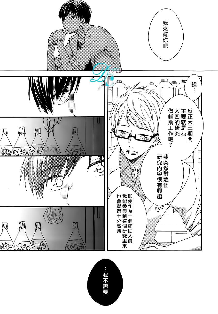 你的香气培养皿[耽美]韩漫全集-第1话无删减无遮挡章节图片 