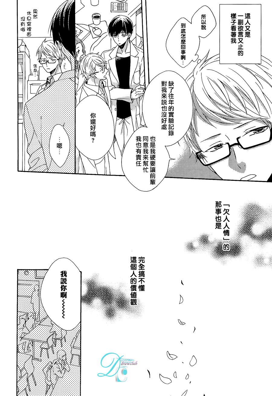 你的香气培养皿[耽美]韩漫全集-第2话无删减无遮挡章节图片 