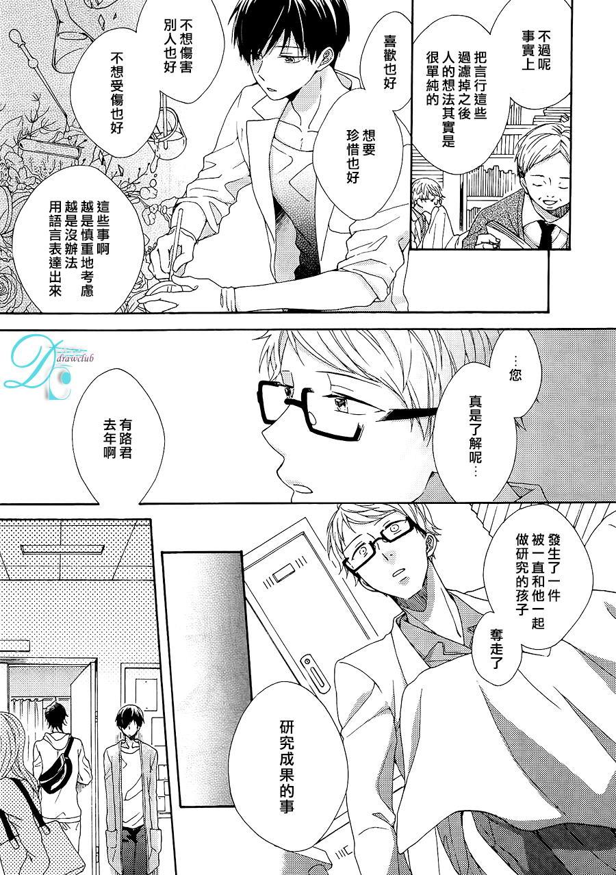 你的香气培养皿[耽美]韩漫全集-第2话无删减无遮挡章节图片 