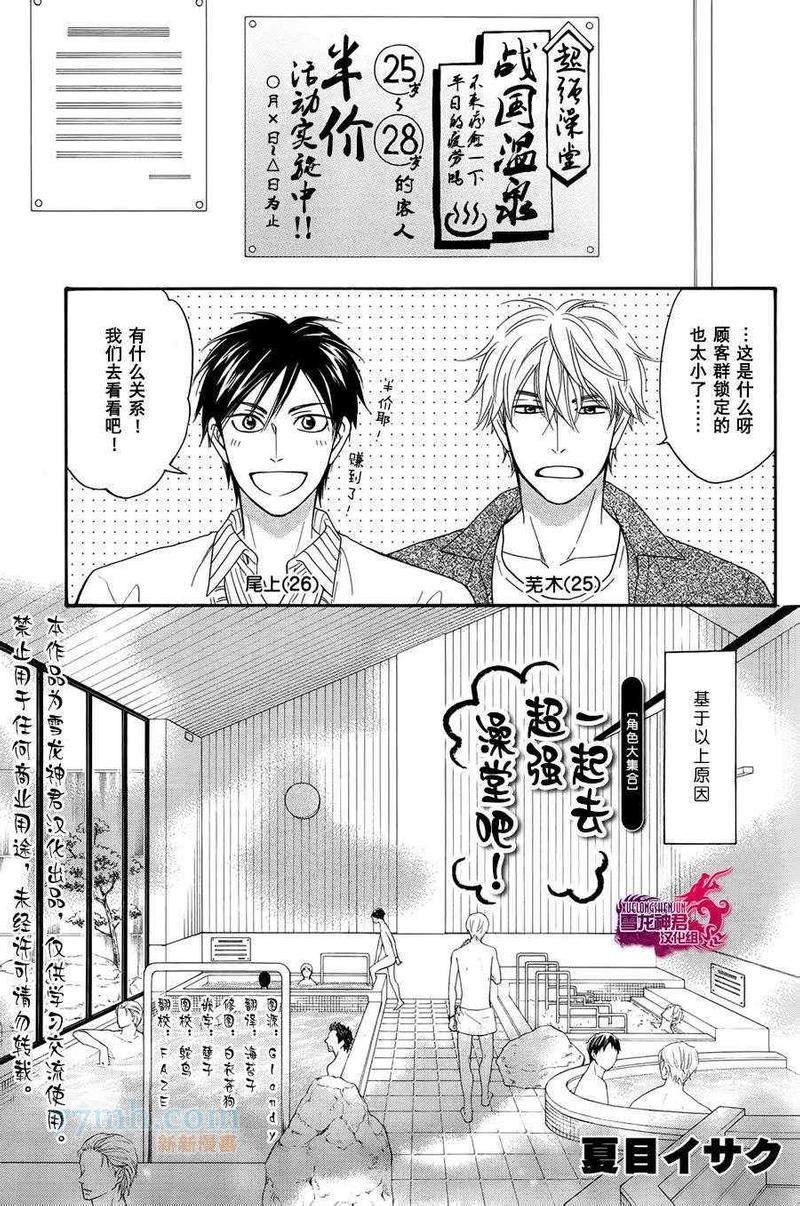 一起去超强澡堂吧[耽美]韩漫全集-第1话无删减无遮挡章节图片 