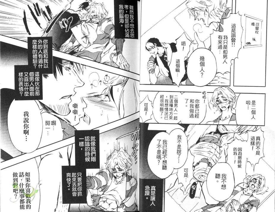 爱欲执事[耽美]韩漫全集-第1话无删减无遮挡章节图片 