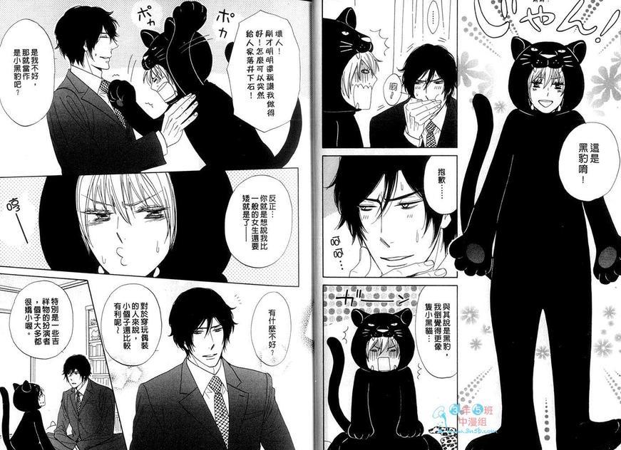猛兽!?恋人们[耽美]韩漫全集-第1话无删减无遮挡章节图片 