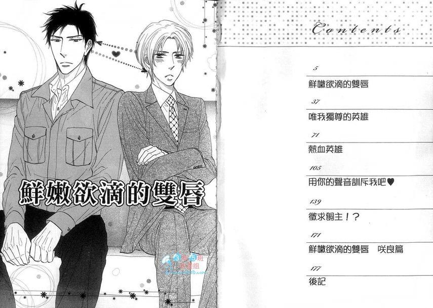 鲜嫩欲滴的双唇[耽美]韩漫全集-第1话无删减无遮挡章节图片 