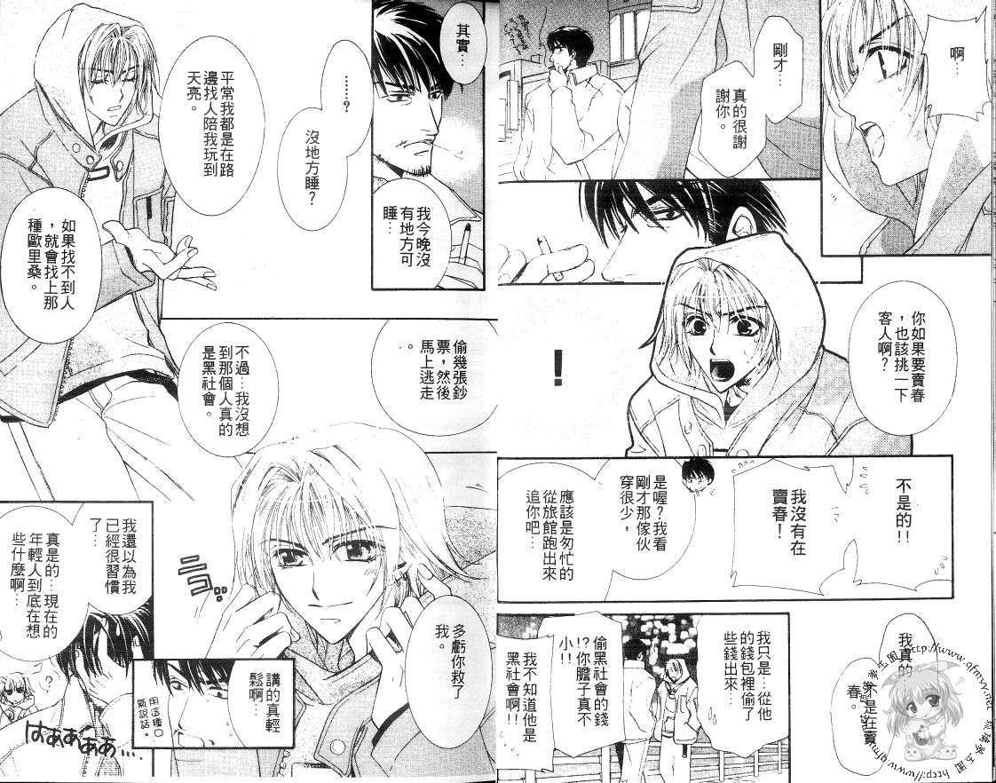 我心狂野[耽美]韩漫全集-第1话无删减无遮挡章节图片 