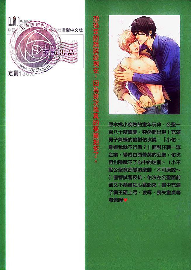 受伤纯情男的恋爱病[耽美]韩漫全集-第1话无删减无遮挡章节图片 