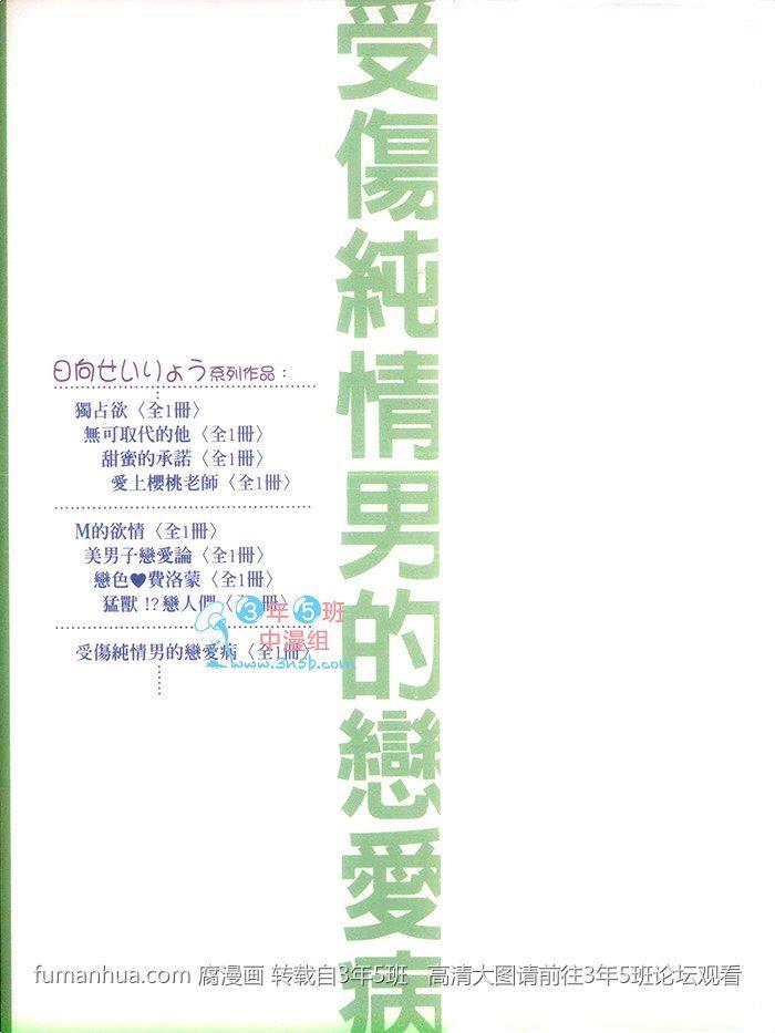 受伤纯情男的恋爱病[耽美]韩漫全集-第1话无删减无遮挡章节图片 