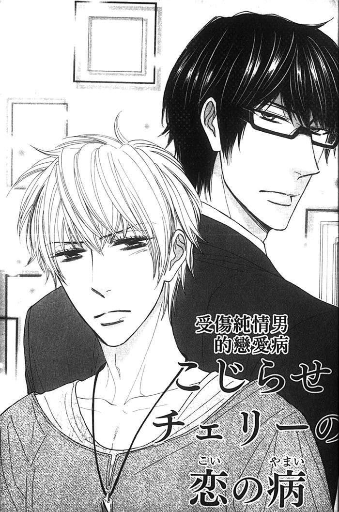 受伤纯情男的恋爱病[耽美]韩漫全集-第1话无删减无遮挡章节图片 
