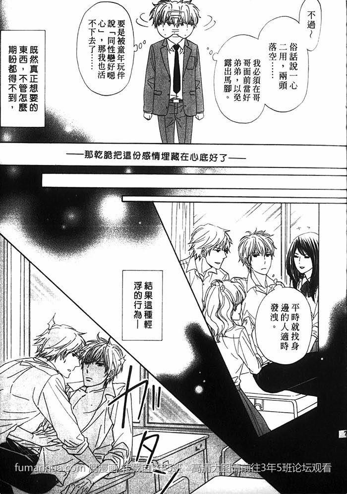 受伤纯情男的恋爱病[耽美]韩漫全集-第1话无删减无遮挡章节图片 