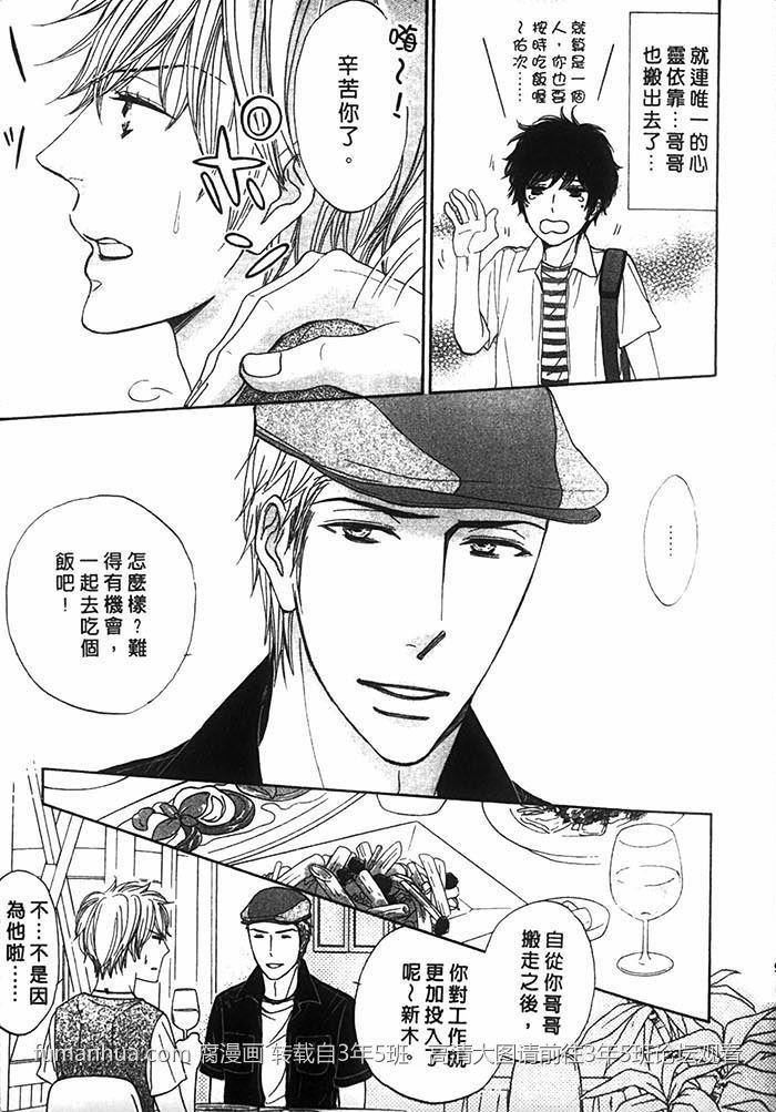 受伤纯情男的恋爱病[耽美]韩漫全集-第1话无删减无遮挡章节图片 
