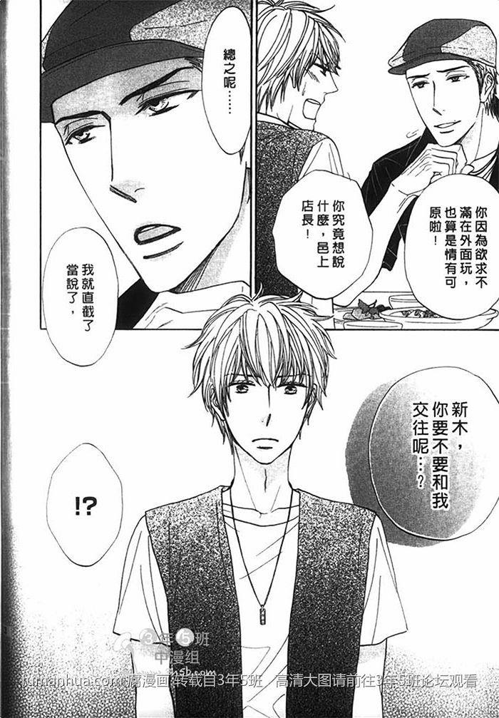 受伤纯情男的恋爱病[耽美]韩漫全集-第1话无删减无遮挡章节图片 