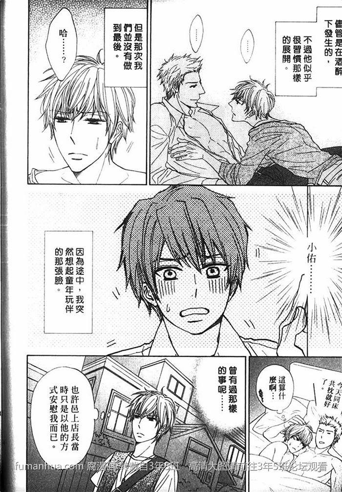 受伤纯情男的恋爱病[耽美]韩漫全集-第1话无删减无遮挡章节图片 
