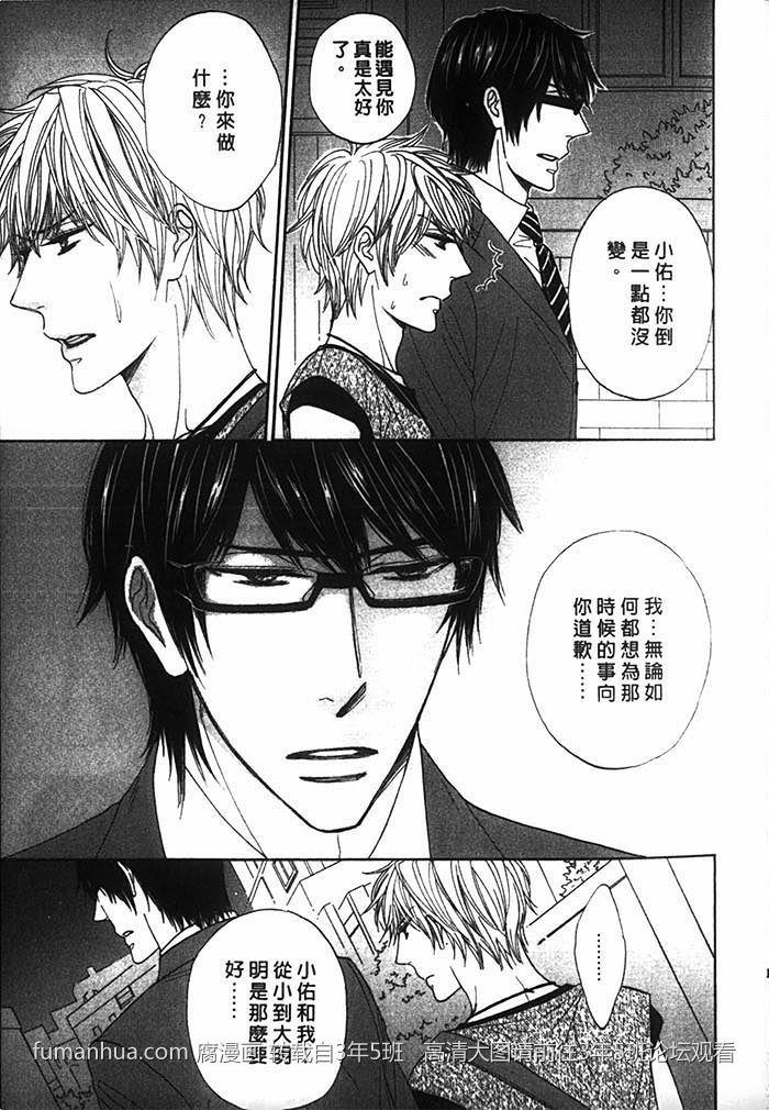 受伤纯情男的恋爱病[耽美]韩漫全集-第1话无删减无遮挡章节图片 