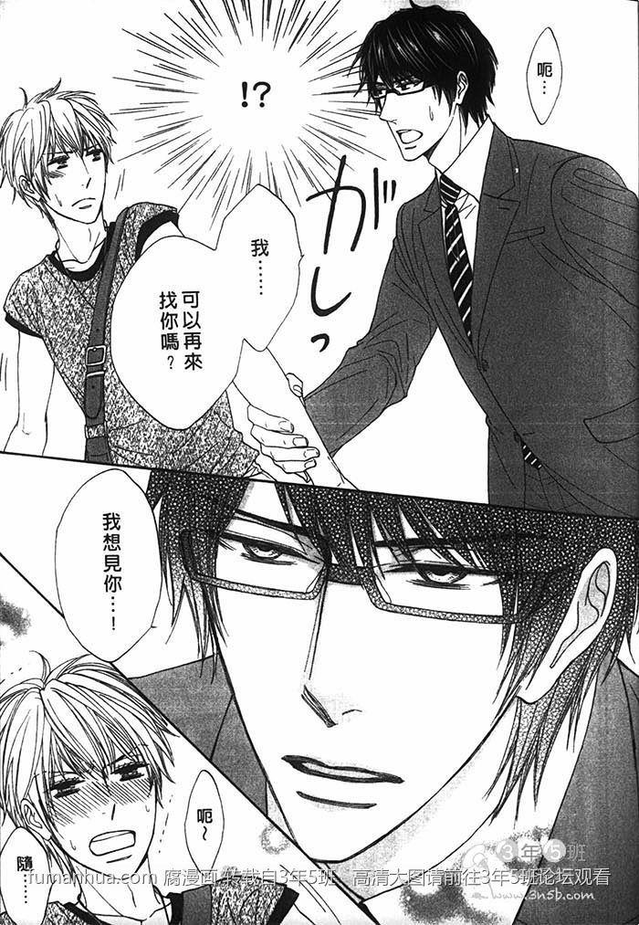 受伤纯情男的恋爱病[耽美]韩漫全集-第1话无删减无遮挡章节图片 