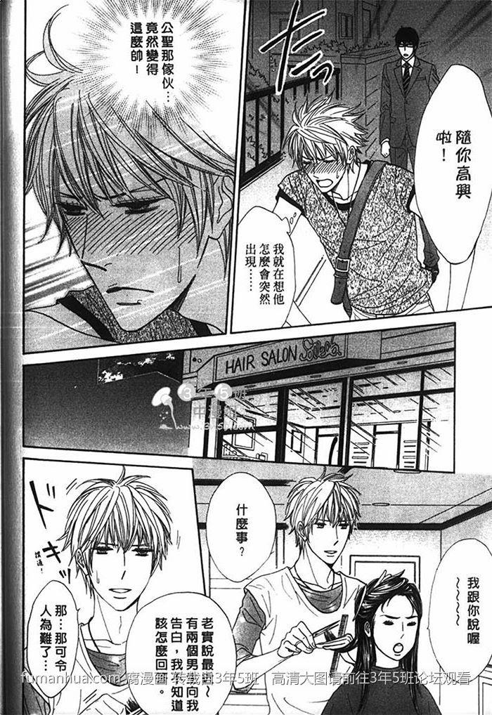 受伤纯情男的恋爱病[耽美]韩漫全集-第1话无删减无遮挡章节图片 