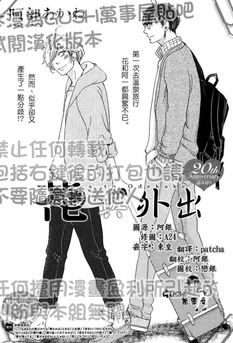 花与外出[耽美]韩漫全集-第1话无删减无遮挡章节图片 