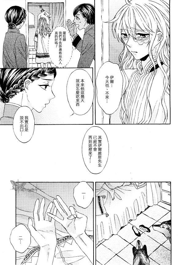 狼有花之香[耽美]韩漫全集-第6话无删减无遮挡章节图片 