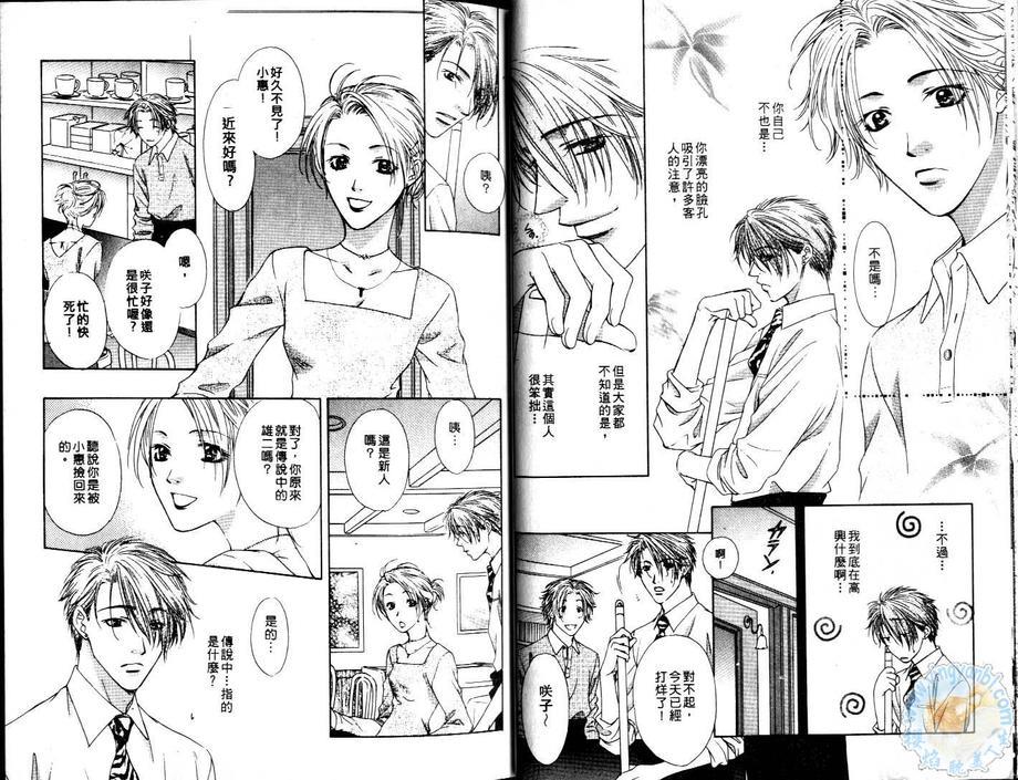 浓情咖啡屋[耽美]韩漫全集-第1话无删减无遮挡章节图片 