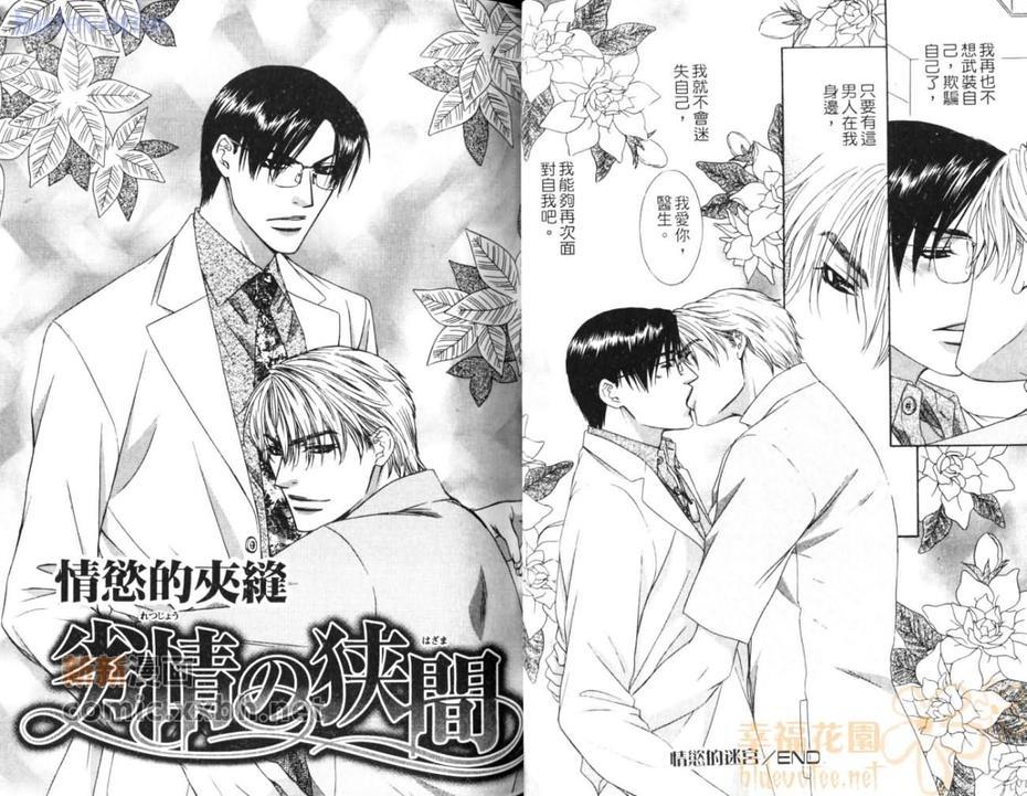 情欲的迷宫[耽美]韩漫全集-第1话无删减无遮挡章节图片 