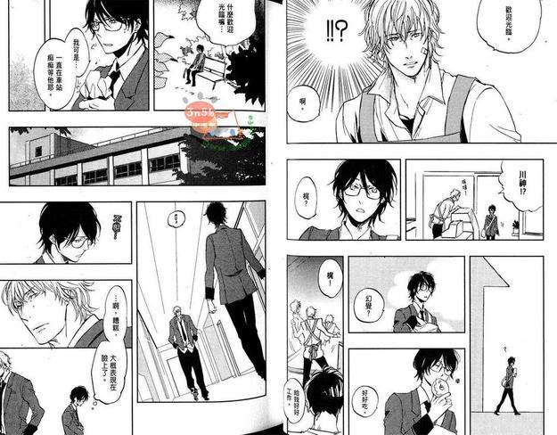 喜欢甜蜜的你[耽美]韩漫全集-第1卷无删减无遮挡章节图片 