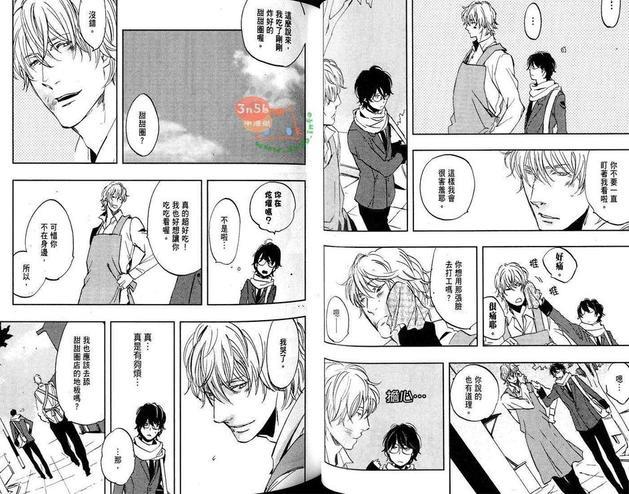 喜欢甜蜜的你[耽美]韩漫全集-第1卷无删减无遮挡章节图片 