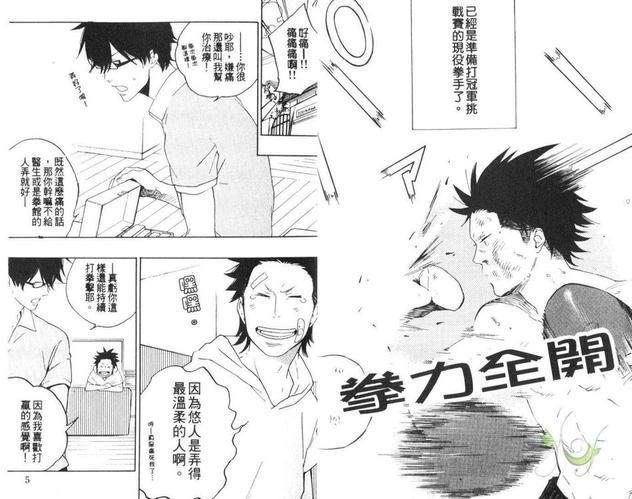 拳力全开Power[耽美]韩漫全集-第1卷无删减无遮挡章节图片 