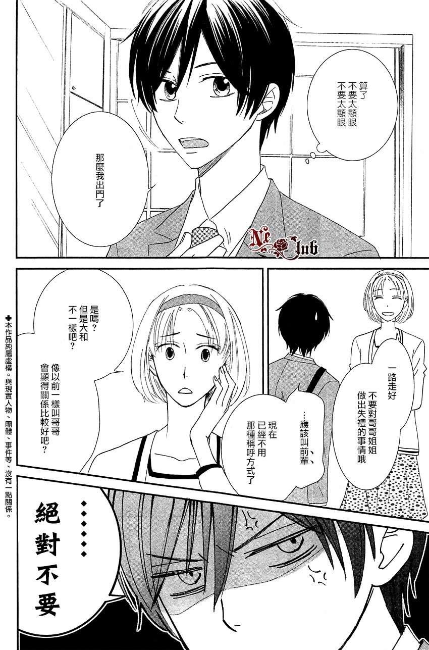 恋爱活动[耽美]韩漫全集-第1话无删减无遮挡章节图片 