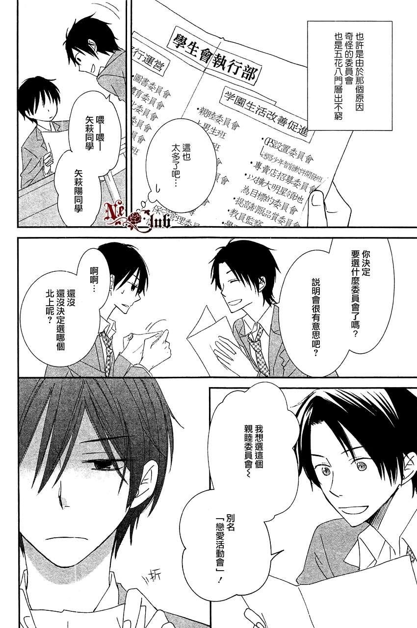 恋爱活动[耽美]韩漫全集-第1话无删减无遮挡章节图片 
