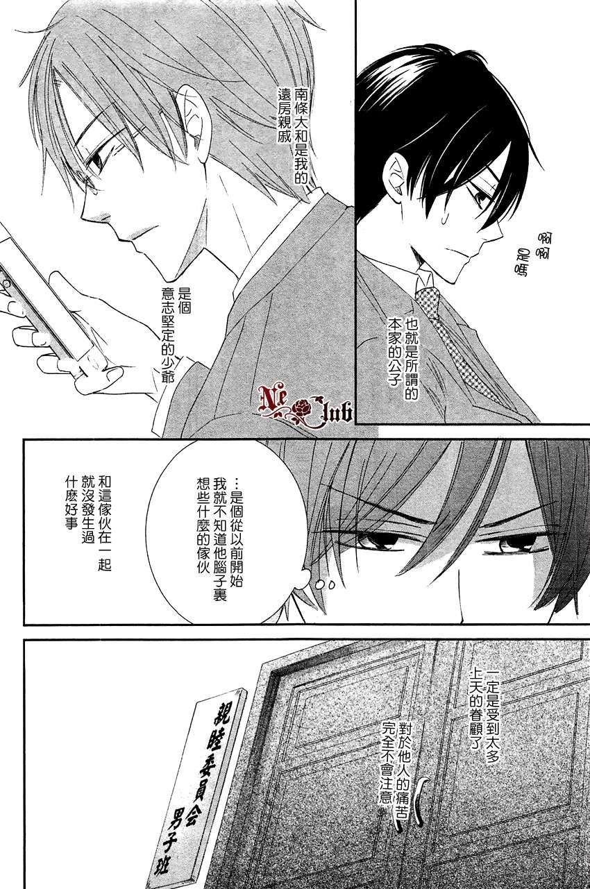 恋爱活动[耽美]韩漫全集-第1话无删减无遮挡章节图片 