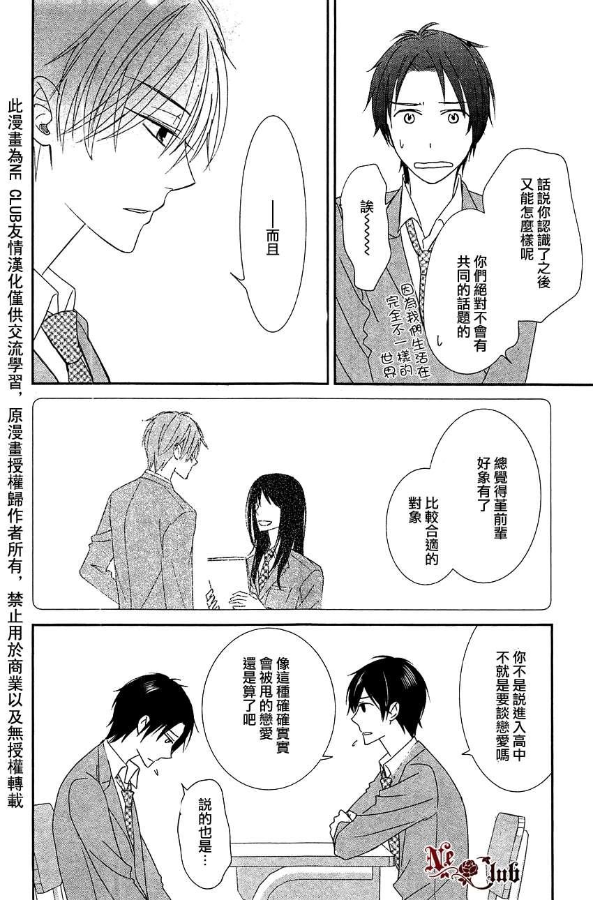 恋爱活动[耽美]韩漫全集-第1话无删减无遮挡章节图片 