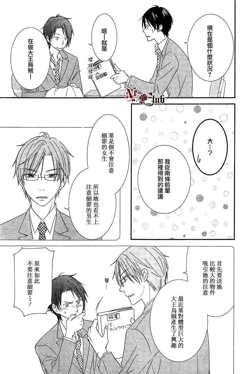 恋爱活动[耽美]韩漫全集-第1话无删减无遮挡章节图片 