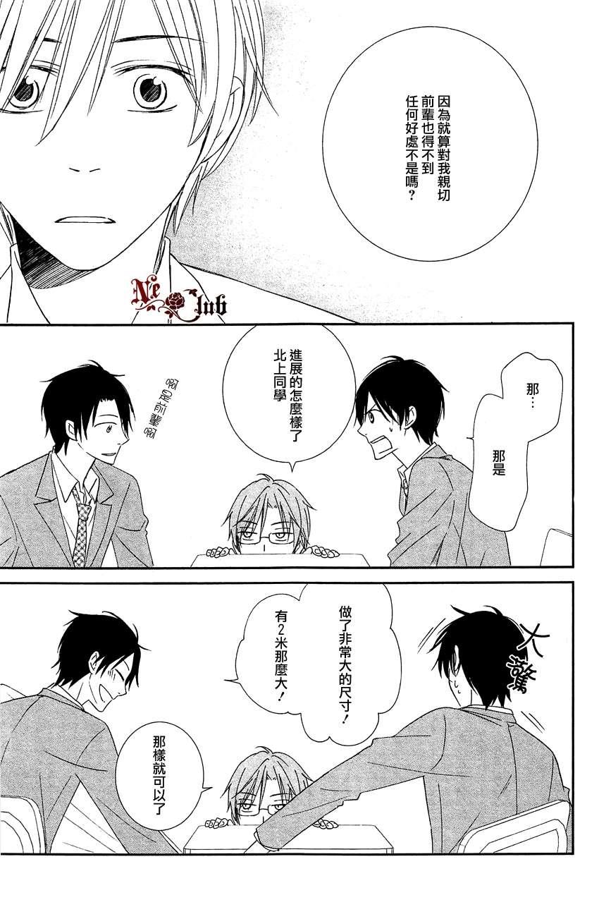 恋爱活动[耽美]韩漫全集-第1话无删减无遮挡章节图片 