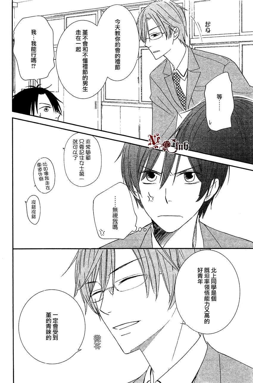 恋爱活动[耽美]韩漫全集-第1话无删减无遮挡章节图片 