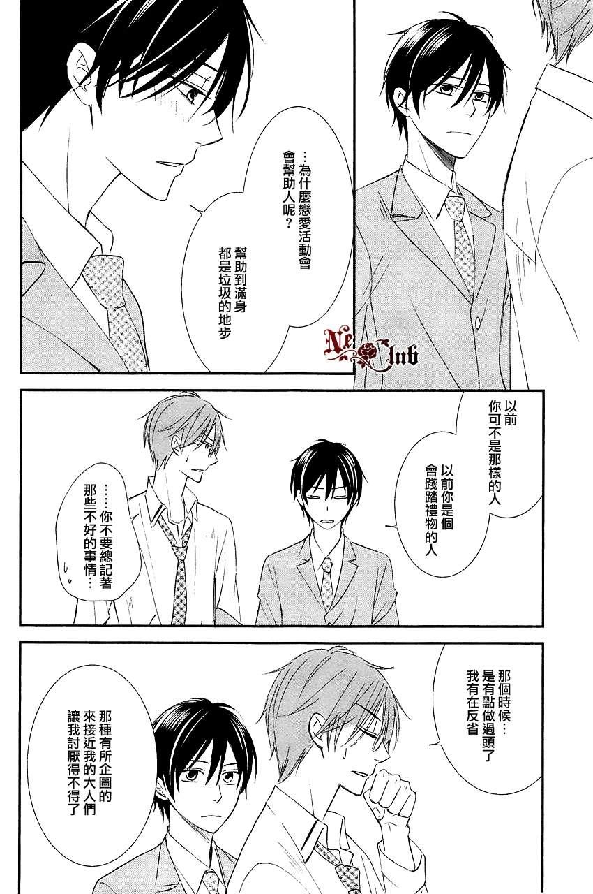恋爱活动[耽美]韩漫全集-第2话无删减无遮挡章节图片 