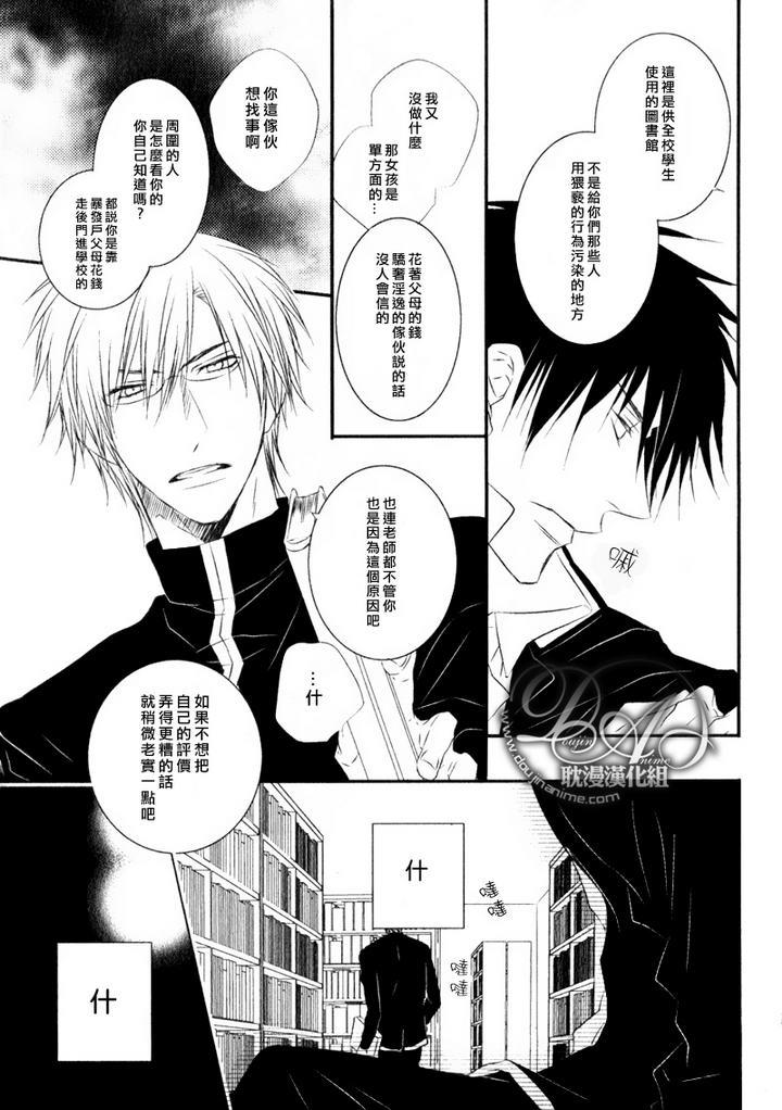 有个让人不爽的家伙[耽美]韩漫全集-第1话无删减无遮挡章节图片 