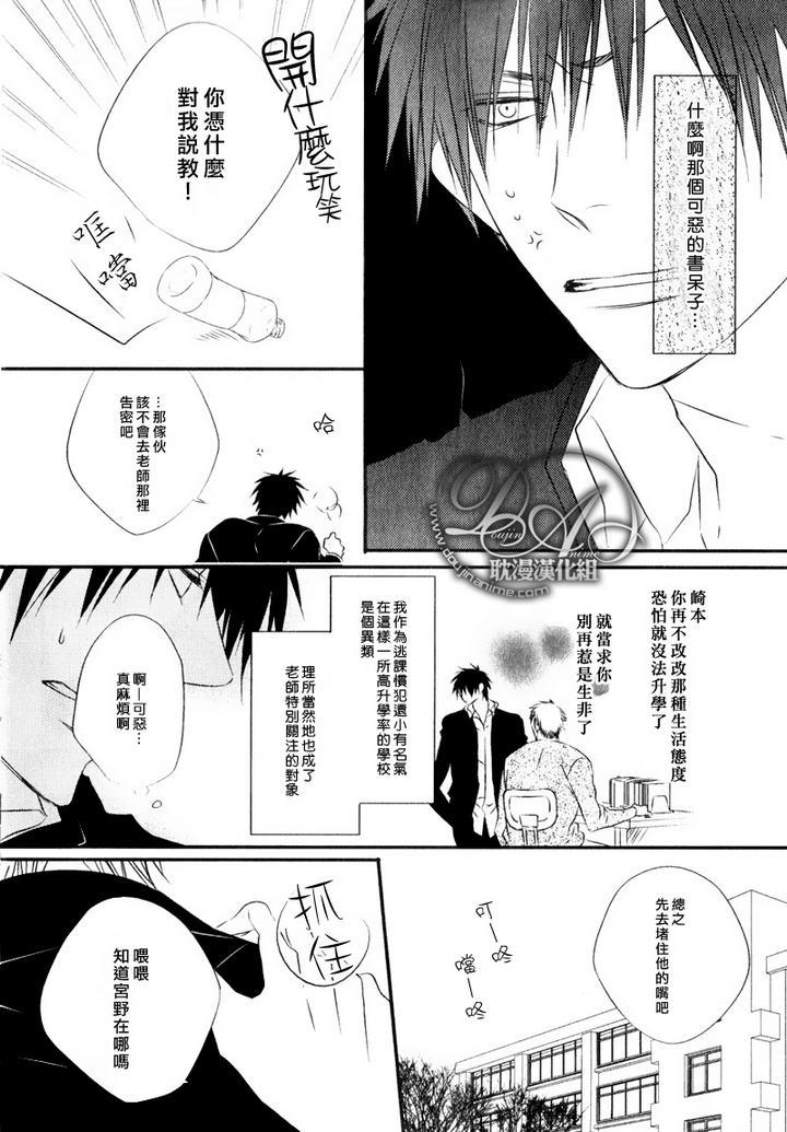 有个让人不爽的家伙[耽美]韩漫全集-第1话无删减无遮挡章节图片 