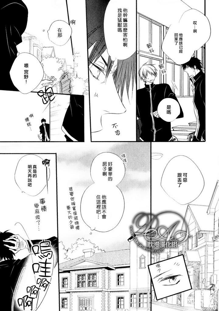 有个让人不爽的家伙[耽美]韩漫全集-第1话无删减无遮挡章节图片 
